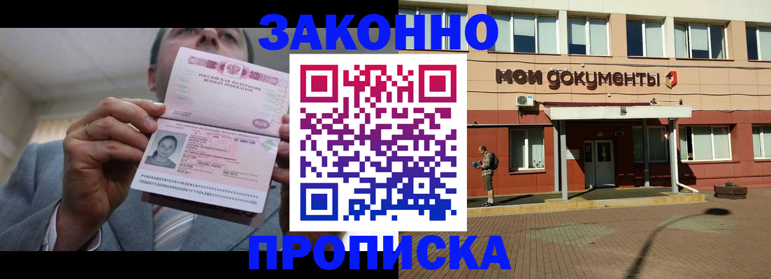 временная регистрация в Тольятти